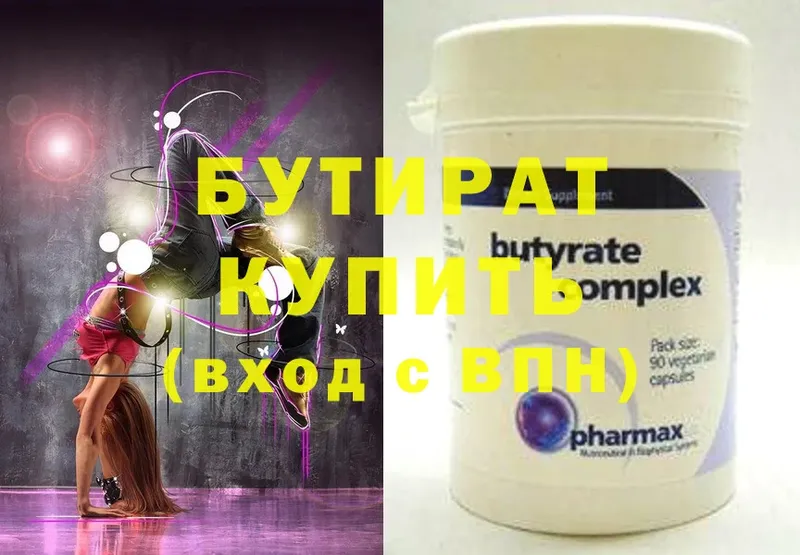 БУТИРАТ BDO  как найти   Минусинск 